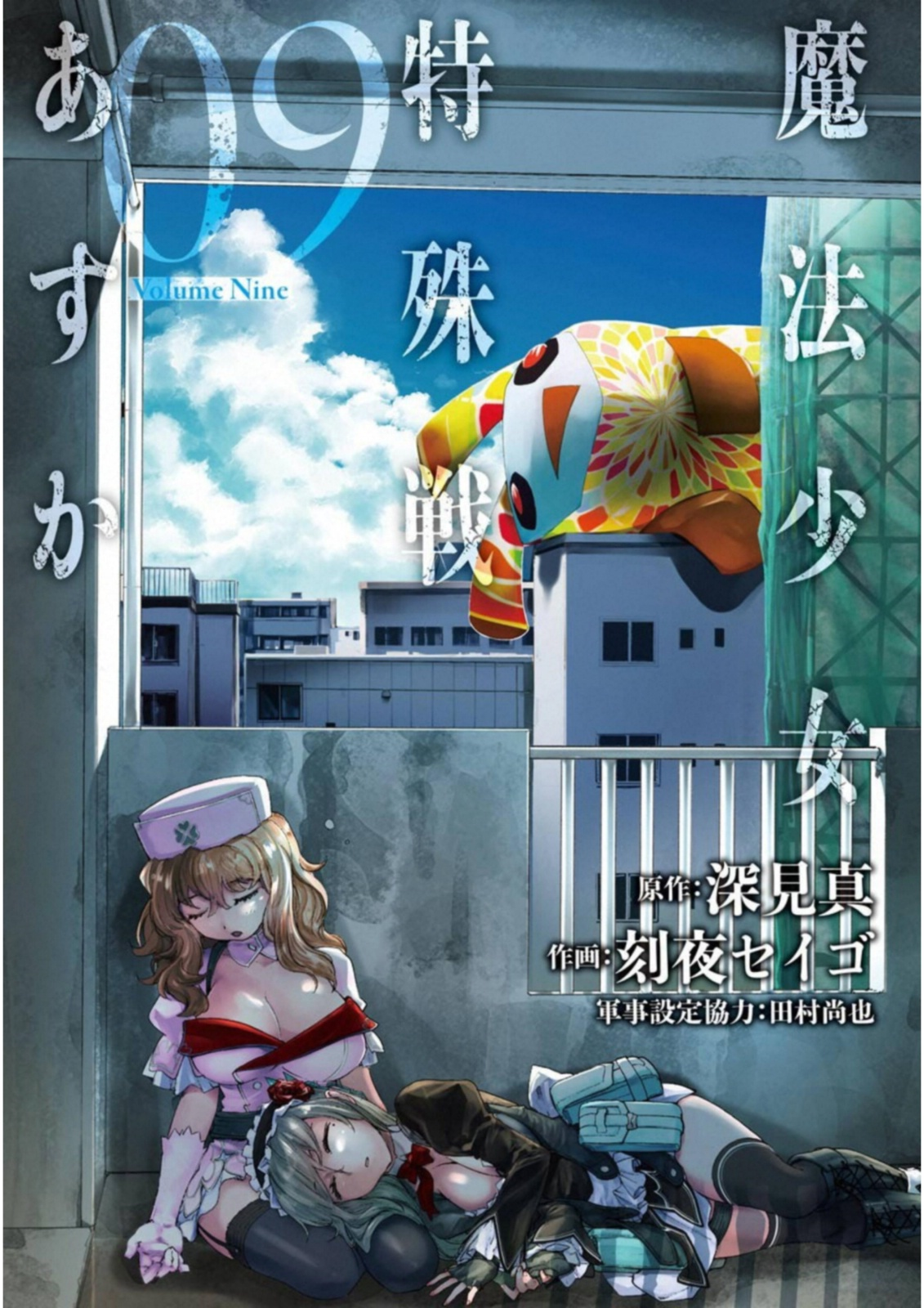 Mahou Shoujo Tokushuusen Asuka Chapter 35 3